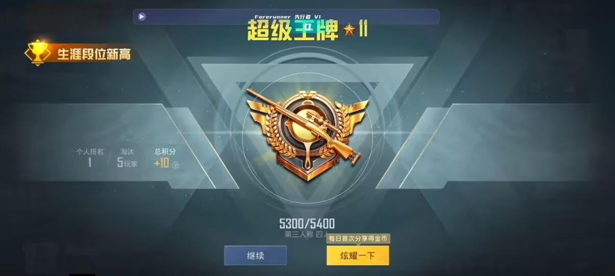和平精英先行者透视直装 - ios怎么开和平精英挂辅助预览图